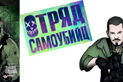 Учимся рисовать Рика Флэга Урок по рисованию Рика Флэга из Отряда Самоубийц