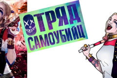 Как нарисовать Харли Квинн (Марго Робби) с постера Урок по поэтапному рисованию Харли Квинн из фильма