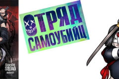 Рисуем Катану из Отряда Самоубийц Урок по рисованию Катаны